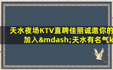 攀枝花KTV招聘